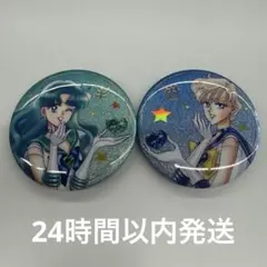 セーラームーン オーロララメ缶バッジB 2点セット
