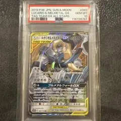 2026年最新】ルカリオ&メルメタルgx psa10の人気アイテム - メルカリ
