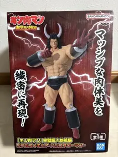 「キン肉マン 完璧超人始祖編」 リアルフィギュア　バッファローマンのサムネイル