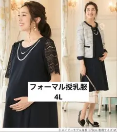 授乳服　授乳口付きワンピース　大きいサイズ4L