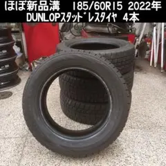 2026年最新】185 60r15 4本セットの人気アイテム - メルカリ