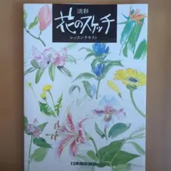 野村陽子のボタニカルアートレッスンブック : 色えんぴつで描く - メルカリ