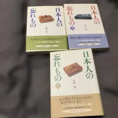 日本人的遺忘物 1-3 套