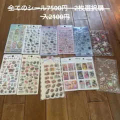 シールまとめ売り　きゅるるん シール　　喫茶アラモード　吉田産業お弁当シール