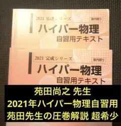 2026年最新】苑田 物理 自習用テキストの人気アイテム - メルカリ