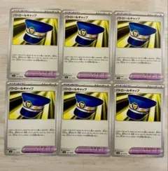パトロールキャップ 6枚 ポケモンカード sv3 101/108 グッズのサムネイル
