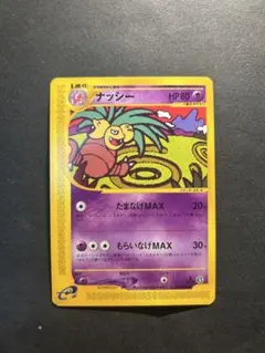 【まとめ売り⭕️】ナッシー ◆ 拡張パック第3弾 海からの風 051/087