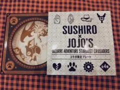 SUSHIRO x JOJO'S コラボプレート