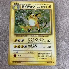ライチュウ ①拡張シート第2弾(赤版)ポケモンカード 旧裏 - メルカリ