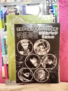 呪術廻戦 ジャンプGIGA 特典