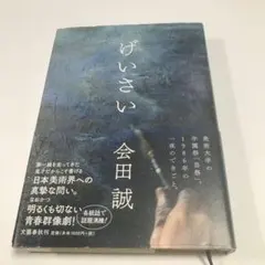 2026年最新】会田誠の人気アイテム - メルカリ