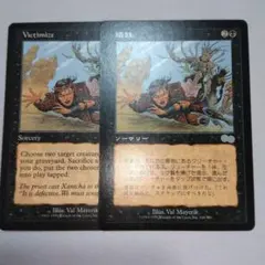 MTG 犠牲 2枚セット ウルザズ・サーガ