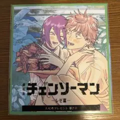 チェンソーマン 入場者特典第2弾