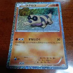 メグロコ 008/009 CS1 ポケモンカード