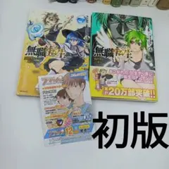 無職転生　漫画　全巻セット　アニメ　美品　帯つき　最新刊　アニメ 無職転生 〜異世界行ったら本気だす〜 全巻セット（1-23巻 最