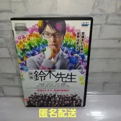 レンタル落ち映画 鈴木先生 DVD