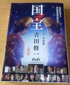 国宝 上 青春篇