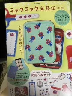 ⭐️ミャクミャク文具缶 BOOK 文具6点セットのサムネイル