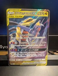 ガブリアス&ギラティナGX RR SM12a TAG TEAM GXタッグオー…