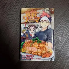 2026年最新】食戟のソーマ 1の人気アイテム - メルカリ