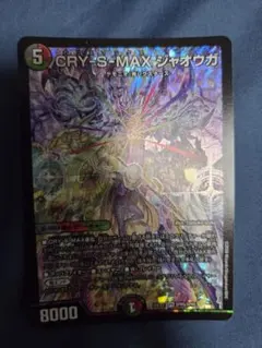 CRY-S-MAX ジャオウガ カリスマックスジャオウガ - メルカリ