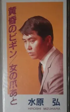 sample版水原弘 黄金のビギン / 女の爪あと