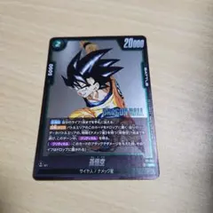 ドラゴンボールフュージョンワールド Vジャンプ2026年1月号付録 孫悟空