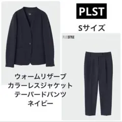 プラステ　ウォームリザーブ　パンツスーツ　ネイビー　S