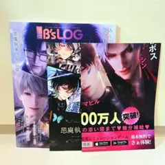 B's-LOG ビーズログ 2026年2月号 恋と深空 悪魔執事と黒い猫