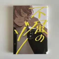 2026年最新】不屈のゾノの人気アイテム - メルカリ