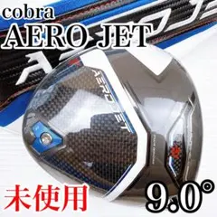 未使用　コブラ　AEROJET　ドライバー　9.0°　ヘッドのみ／エアロジェットのサムネイル