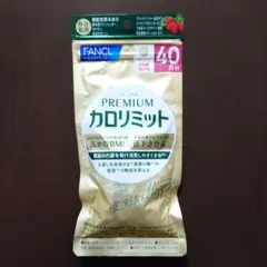 FANCL プレミアムカロリミット 40日分のサムネイル