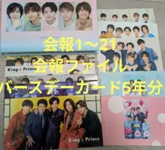 2026年最新】king prince 会報の人気アイテム - メルカリ