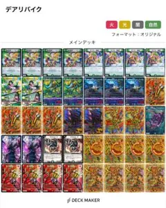 デアリDDD デアリバイク　バイク　調整パーツ付き　スリーブ付き　デュエマ 2026年最新】バイクデッキ デュエマの人気アイテム - メルカリ