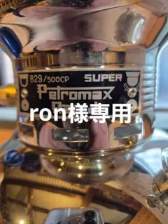 2026年最新】ペトロマックス hk500 ホヤの人気アイテム - メルカリ