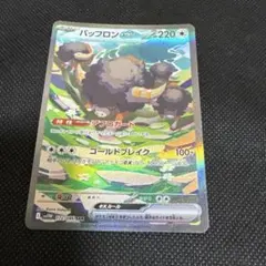 バッフロンex ① SAR SV11W ホワイトフレア 172/086 ポケカ - メルカリ