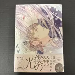 甘眩ディカダンス