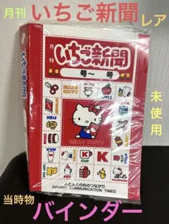 2025年最新】いちご新聞 昭和の人気アイテム - メルカリ