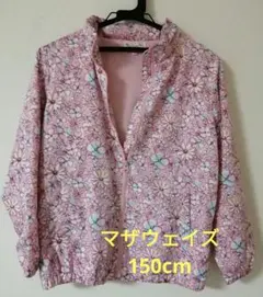 女児 マザウェイズ ナイロンジャケット ピンク 150cm