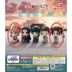 薬屋のひとりごと まちぼうけ - メルカリ