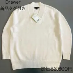 に*こ様 新品タグ付【ドゥロワー】ニット セーター カシミヤ コットン 白 1