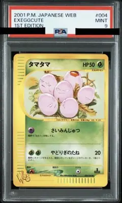 タマタマ Web PSA9