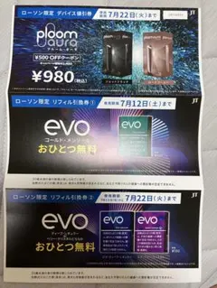 Ploom Aura デバイス割引券 サンプルタバコ引換券