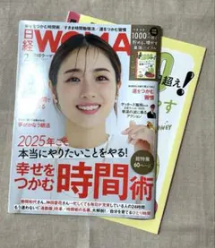 即発送♪ 日経Woman 2月号 石原さとみ