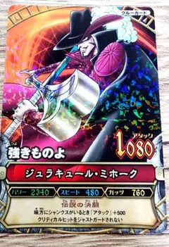 ワンピーベリーマッチ　ミホーク ワンピース ワンピーベリーマッチ ダブル ジュラキュール・ミホーク 1