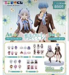 葬送のフリーレン エニマイくじ/A賞 / B賞 フィギュア セット