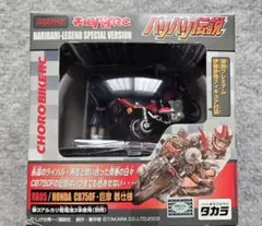バリバリ伝説 チョロバイRC 郡&秀吉2台セット - メルカリ