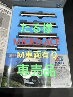 2025年最新】MICROACE Nゲージの人気アイテム - メルカリ