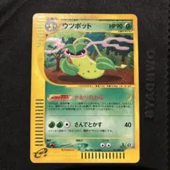ウツボット ★ 拡張パック第3弾 海からの風 011/087