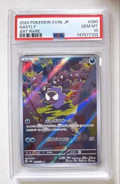 2026年最新】ゴースAR psa10の人気アイテム - メルカリ